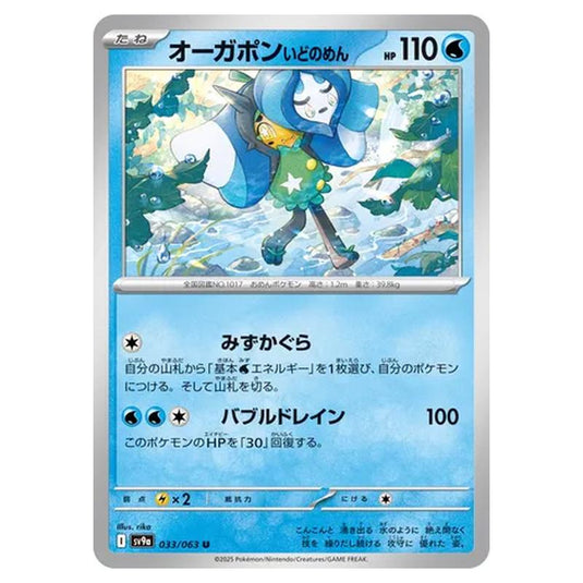 Pokemon - Hot Air Arena - Wellspring Mask Ogerpon - 033/063