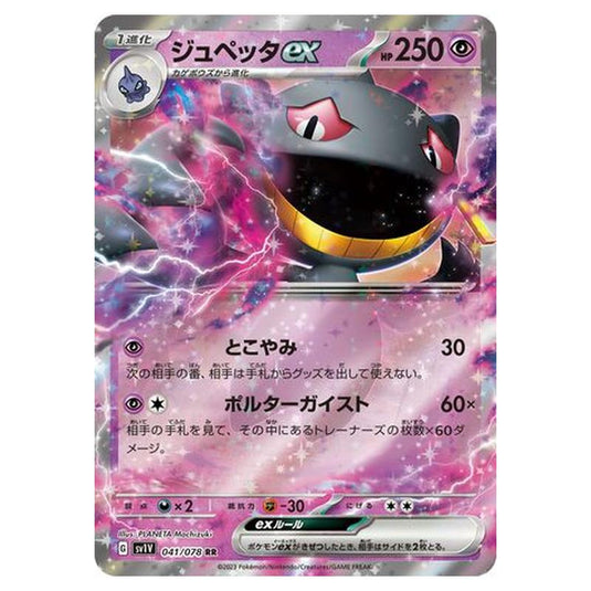 Pokemon - Violet ex - Banette ex - 041/108