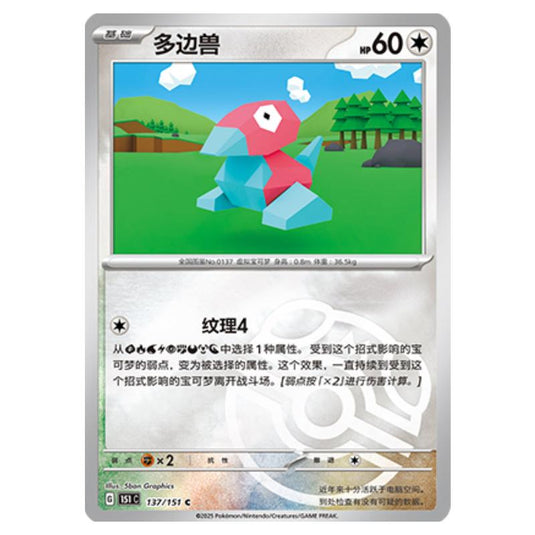 Pokemon - Collect 151 - Master Ball Reverse Holo - Porygon - 137/151