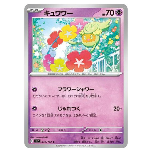 Pokemon - Stellar Miracle - Comfey - 042/102