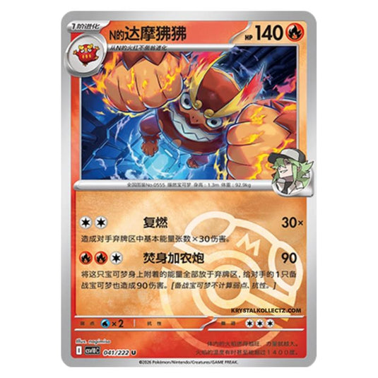 Pokemon - Chasing Glory Together - N's Darmanitan - 041/222 (Master Ball Reverse)