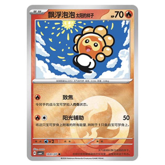 Pokemon - Gem 6 - Castform Sunny Form - 10-01/07