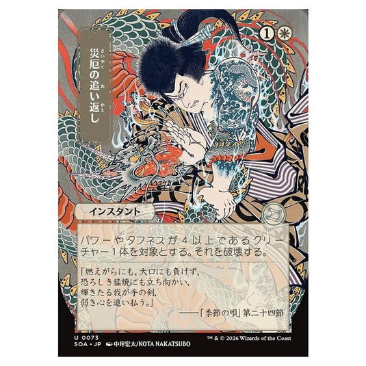 Magic The Gathering - Secrets of Strixhaven Mystical Archive - Japanese Alternate Art - Repel Calamity - 0073