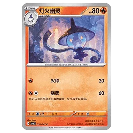 Pokemon - Brilliant Illusions - Lampent - 034/207