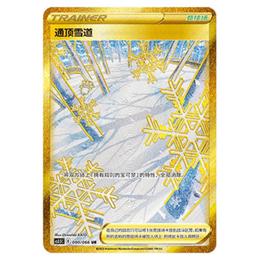 Pokemon - CS3.5 - Scorching Skies - Path to the Peak - 090/066