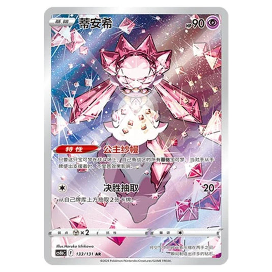 Pokemon - CS6b - Azure Shadow - Pursuit - Diancie - 133/131