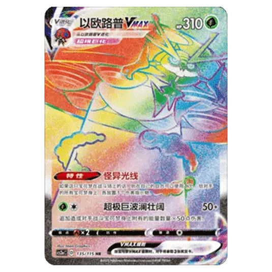 Pokemon - CS2a - Vivid Portrayals - Obsidian - Orbeetle VMAX - 132/115