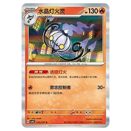 Pokemon - Brilliant Illusions - Chandelure - 035/207