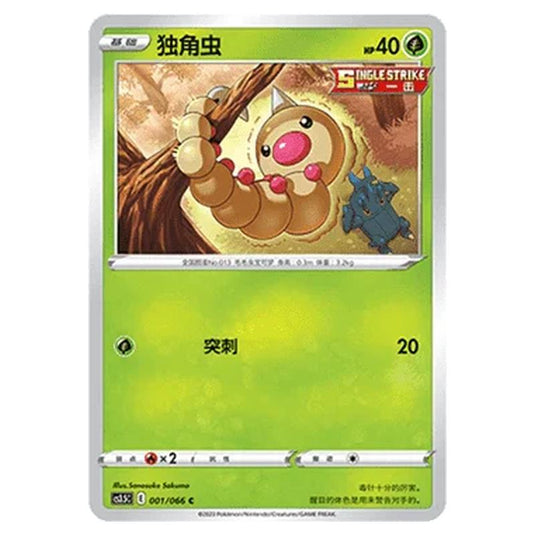 Pokemon - CS3.5 - Scorching Skies - Weedle - 001/066
