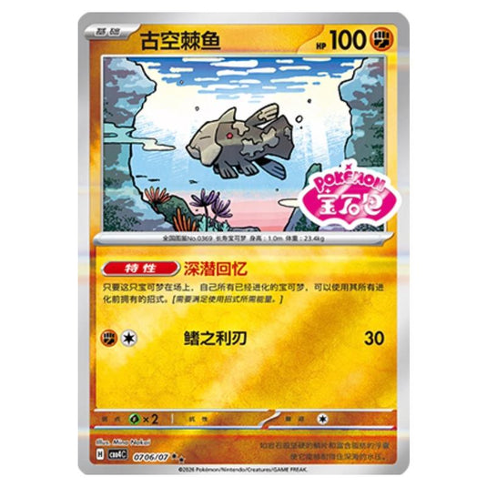 Pokemon - Gem Pack Vol.4 - Relicanth - 07-06/07