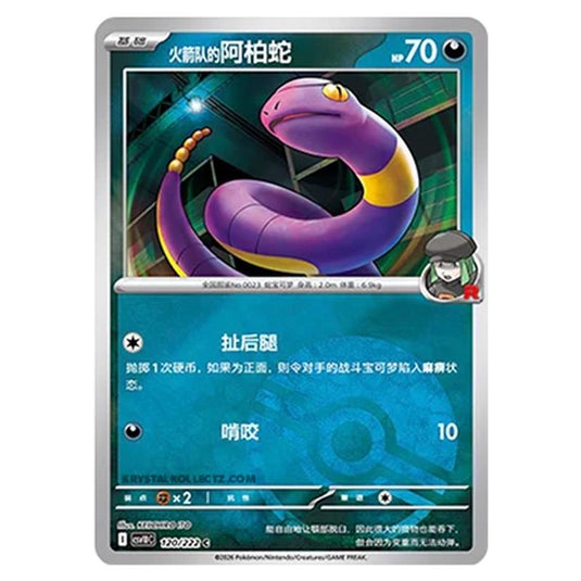 Pokemon - Chasing Glory Together - Team Rocket's Ekans - 120/222 (Poke Ball Reverse)