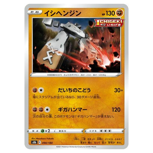 Pokemon - VMAX Climax - Stonjourner - 90/293