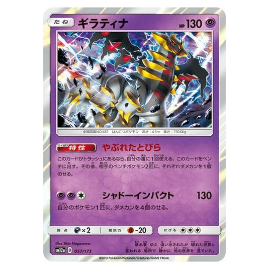 Pokemon - Tag All Stars - Giratina - 57/235