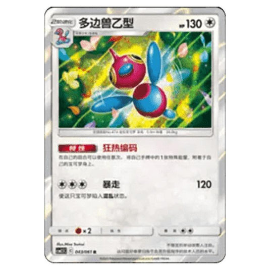 Pokemon - CSM2.5 - Striking Competition - Porygon-Z - 043/061