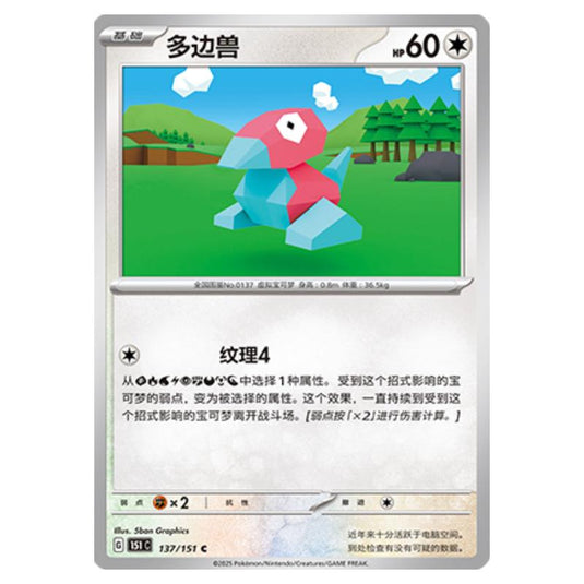 Pokemon - Collect 151 - Porygon - 137/151