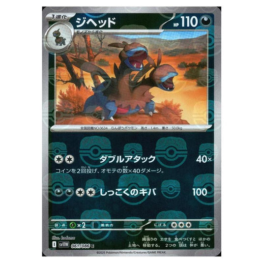 Pokemon - White Flare - Master Ball Reverse Holo - Zweilous - 061/086