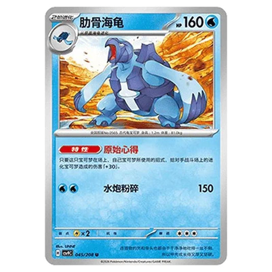 Pokemon - CSV9: Stellar Crystal - Carracosta - 001/208