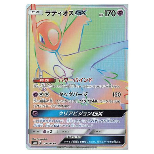 Pokemon - Miracle Twin - Latios-GX - 109/115
