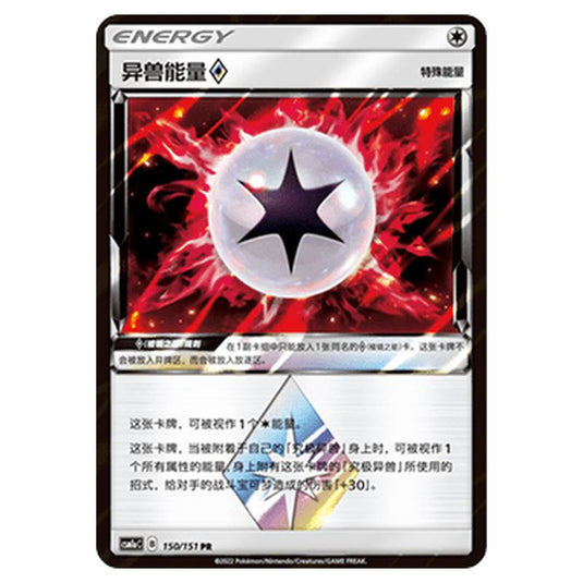 Pokemon - CSM1a - Storming Emergence - Beast Energy ◇ Prism Star - 150/151