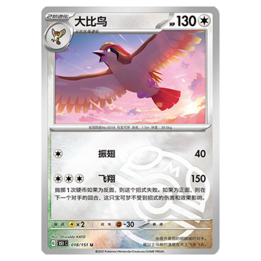 Pokemon - Collect 151 - Master Ball Reverse Holo - Pidgeot - 018/151
