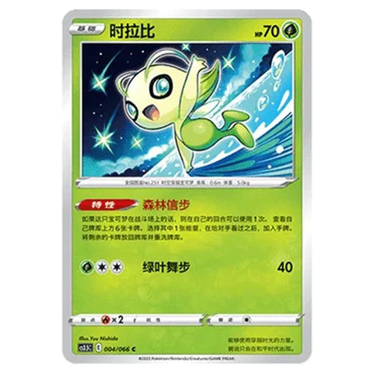 Pokemon - CS3.5 - Scorching Skies - Celebi - 004/066