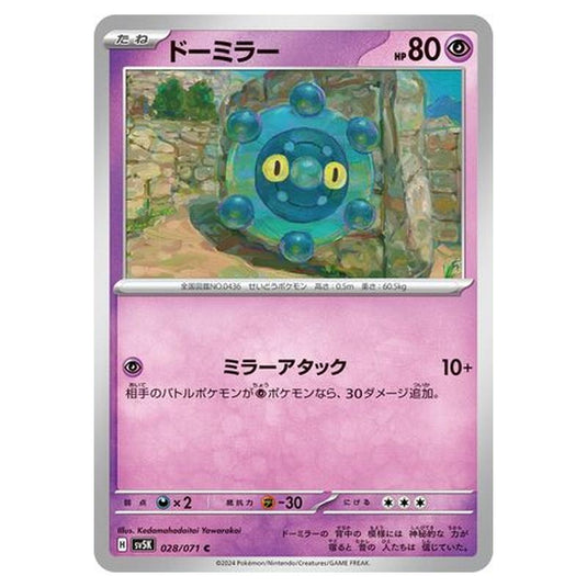 Pokemon - Wild Force - Bronzor - 028/071