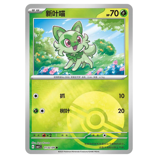Pokemon - Gem Pack Vol.1 - Sprigatito - 01-02/09