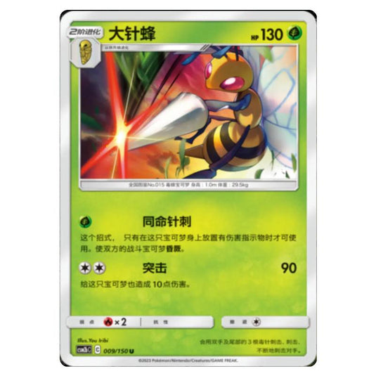 Pokemon - CSM2b - Shining Synergy - Supreme - Beedrill - 009/150