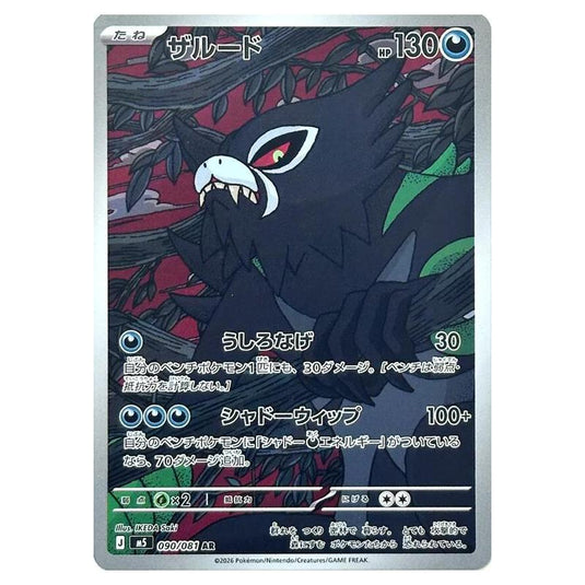 Pokemon - Mega Evolution - Abyss Eye - Zarude - 090/081