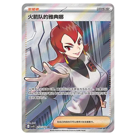 Pokemon - Chasing Glory Together - Team Rocket's Ariana - 257/222