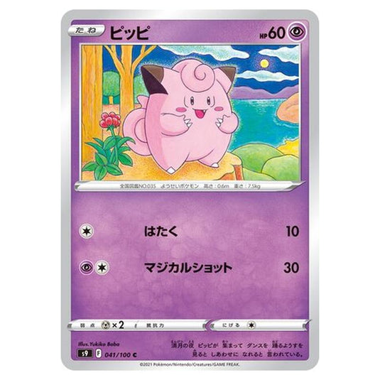 Pokemon - Star Birth - Clefairy - 41/127