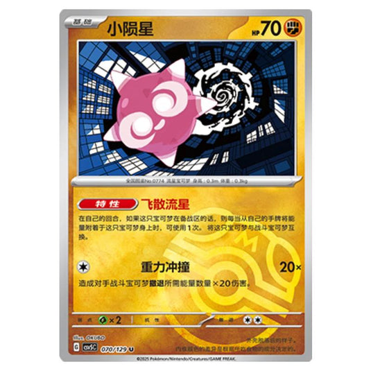 Pokemon - CSV5 - Dark Crystal Blaze - Minior - 070