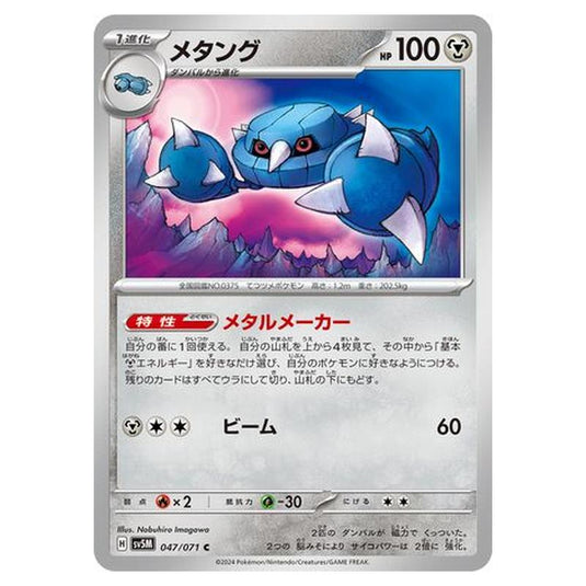 Pokemon - Cyber Judge - Metang - 047/071