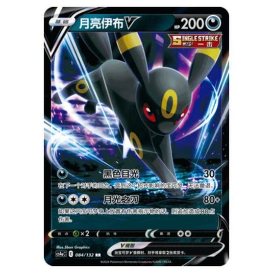 Pokemon - CS4a - Nine Colors Gathering - Umbreon V - 084/132