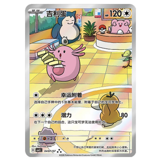 Pokemon - Gem Pack Vol.5 - Chansey - 04-07/07