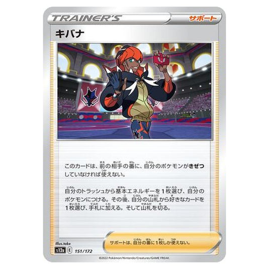 Pokemon - VSTAR Universe - Raihan - 151/262