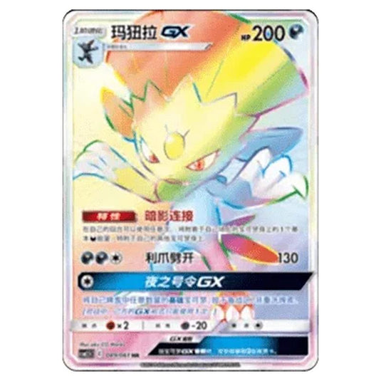 Pokemon - CSM2.5 - Striking Competition - Weavile GX - 089/061