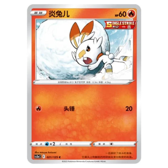 Pokemon - Primordial Martial Arts - Set A - Scorbunny - 021/125