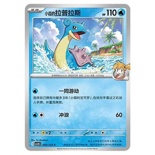 Pokemon - Chasing Glory Together - Misty's Lapras - 050/222