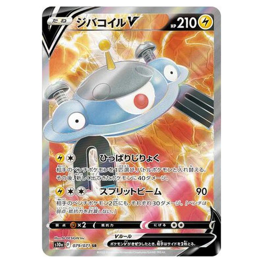 Pokemon - Sword & Shield - Dark Phantasma - Magnezone V - 79/99