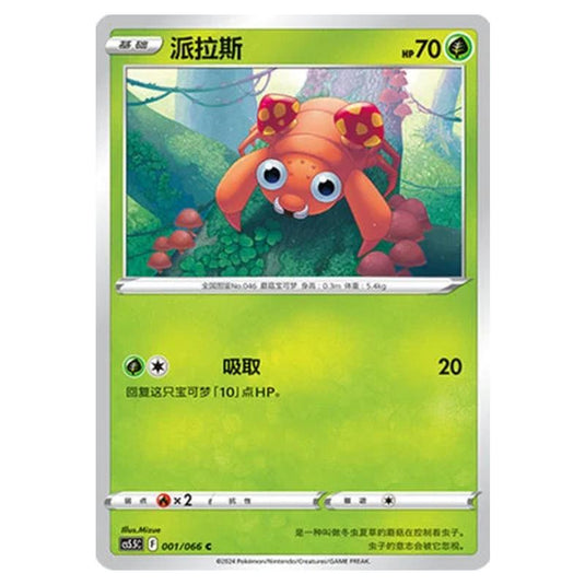Pokemon - CS5.5 - Shadow of Glory - Paras - 001/066