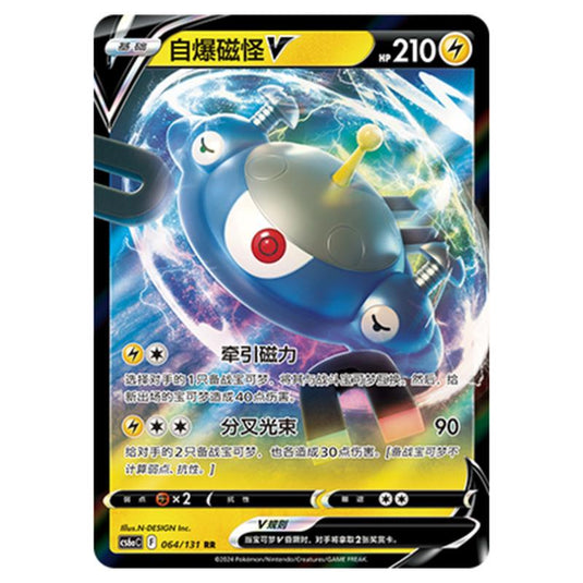 Pokemon - CS6a - Azure Shadow - Roar - Magnezone V - 064/131