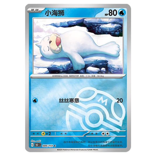 Pokemon - Collect 151 - Master Ball Reverse Holo - Seel - 086/151