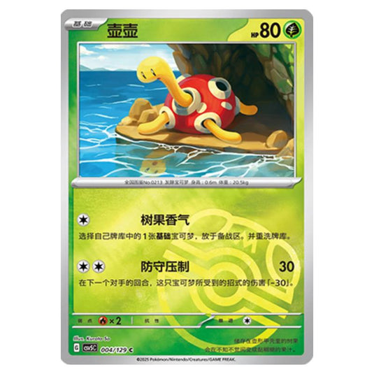 Pokemon - CSV5 - Dark Crystal Blaze - Shuckle - 004