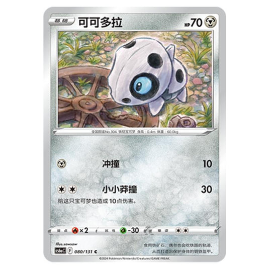 Pokemon - CS6a - Azure Shadow - Roar - Aron - 080/131
