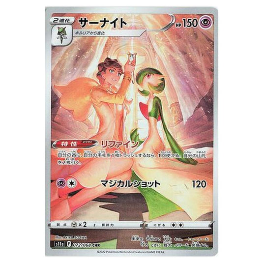 Pokemon - Incandescent Arcana - Gardevoir - 72/94