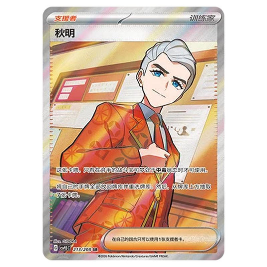 Pokemon - Terastal Grand Gathering - Atticus - 213/208