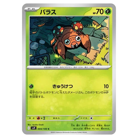 Pokemon - Battle Partners - Paras - 004/100 Pokemon - Battle Partners - Paras - 004/100