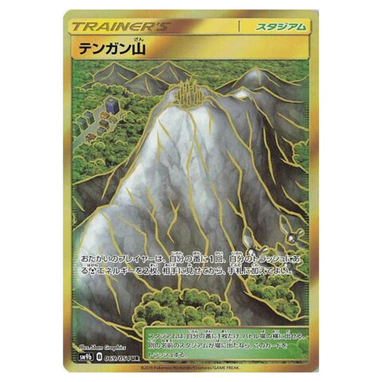 Pokemon - Full Metal Wall - Mt. Coronet - 69/69