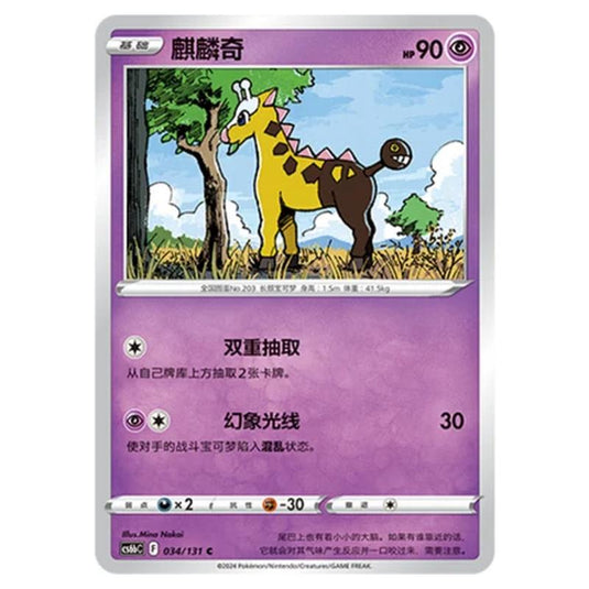 Pokemon - CS6b - Azure Shadow - Pursuit - Girafarig - 034/131
